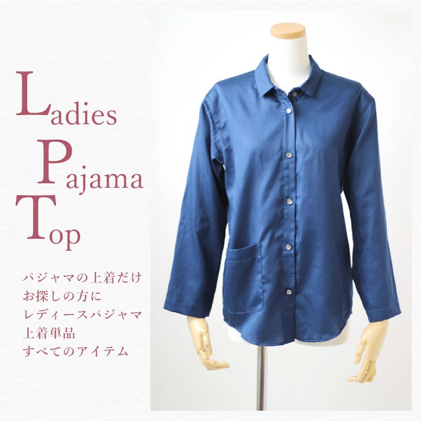 パジャマ上着単品