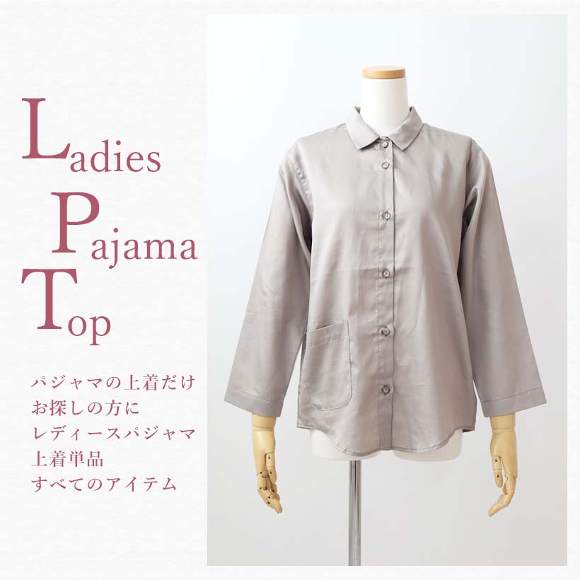 上着単品パジャマ レディース