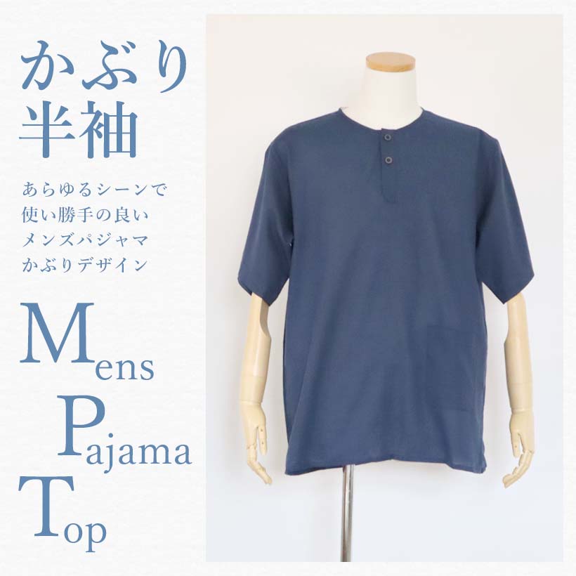 半袖かぶりパジャマ上着単品