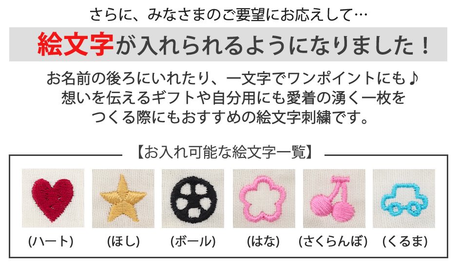 刺繍サービス無料