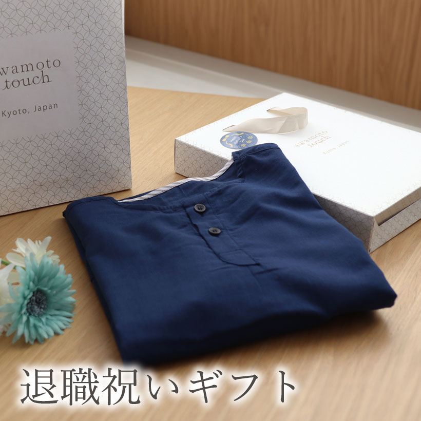 退職祝いギフトにおすすめパジャマ