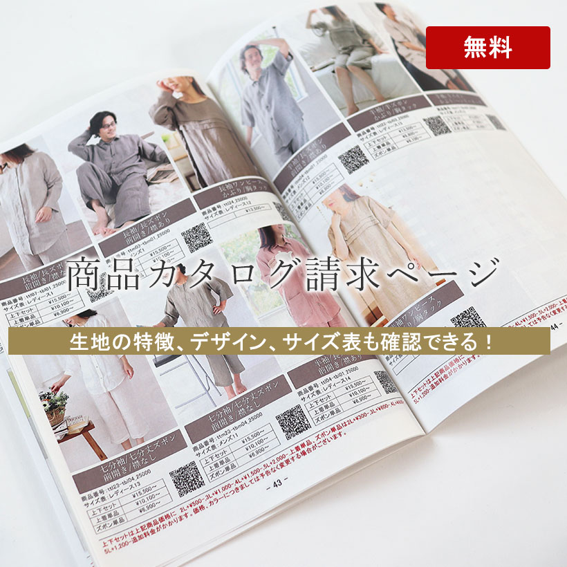 商品カタログ