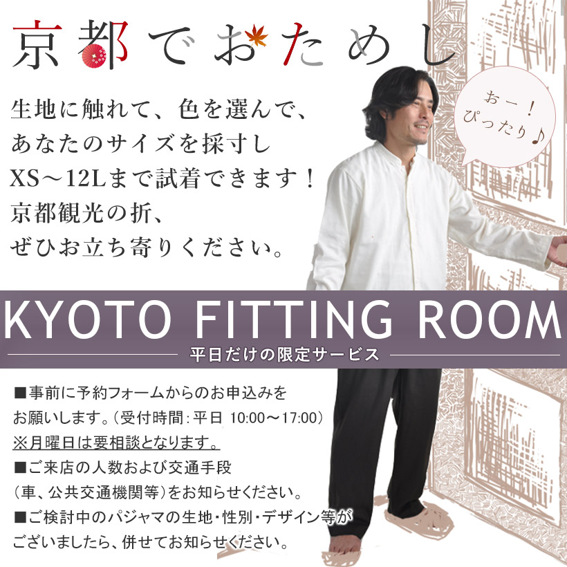 実店舗 採寸・試着サービス