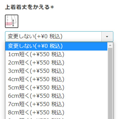10cm以上長くする
