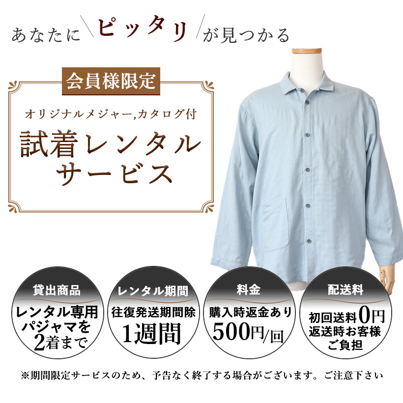 試着レンタルサービス