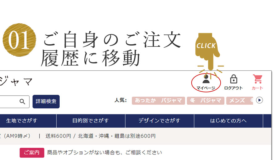 ご自身のご注文履歴に移動