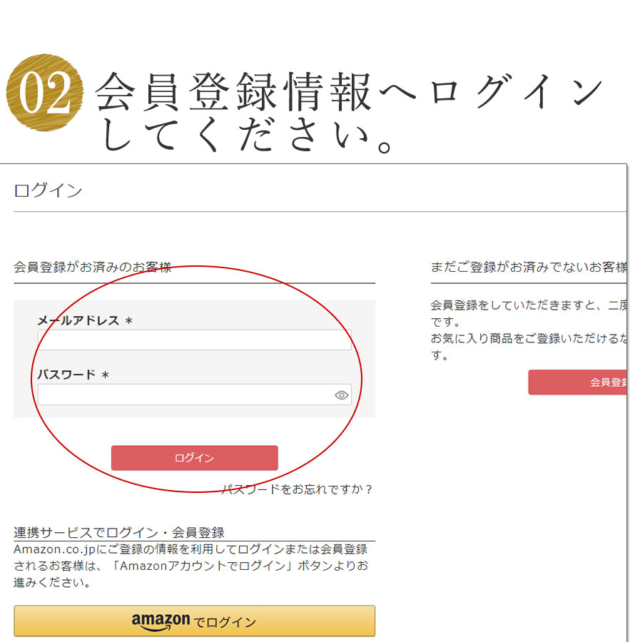 会員登録情報へログインしてください