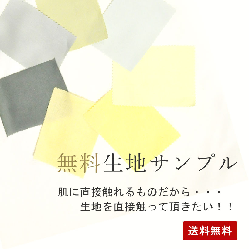 肌に直接触れるものだから