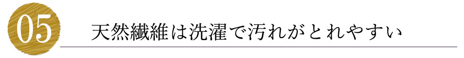 天然素材（繊維）は脳をリラックスさせる