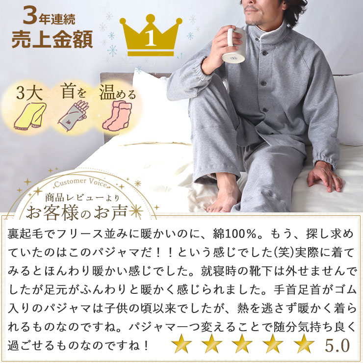 ヒートネックコットンパジャマ