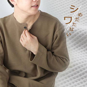 ワッフルニット