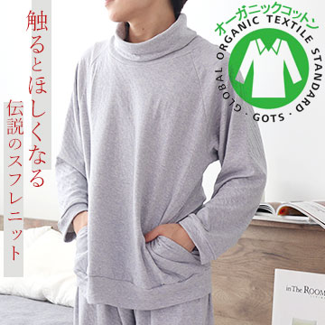 伝説のスフレニットパジャマ