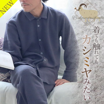 カシミヤタッチコット