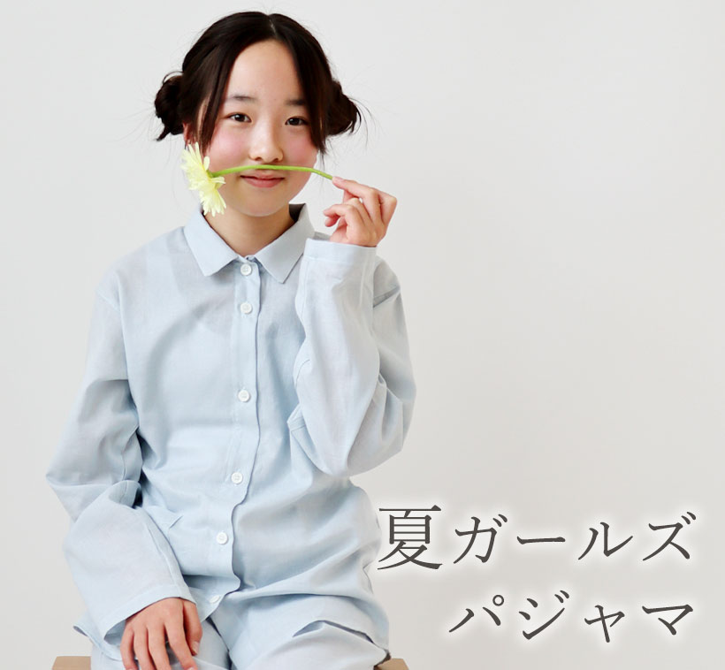 夏用　パジャマ