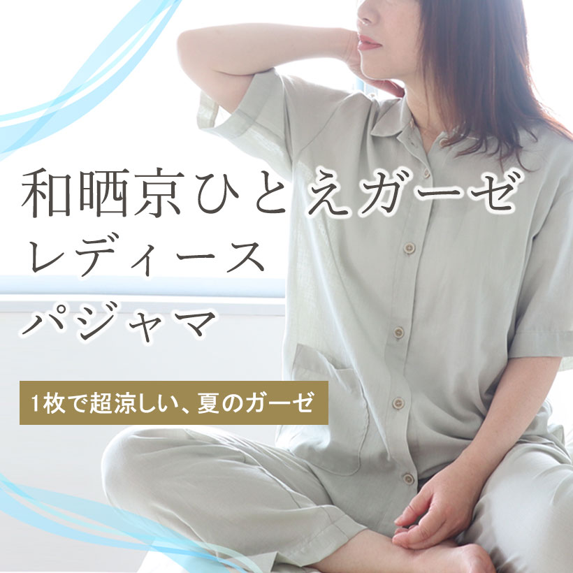 夏レディースパジャマ・ズボン単品