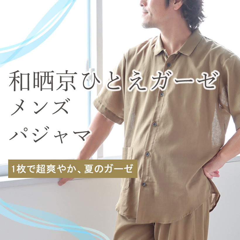 夏メンズパジャマ・ズボン単品