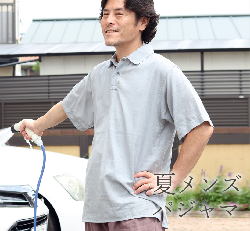 夏用　メンズパジャマ