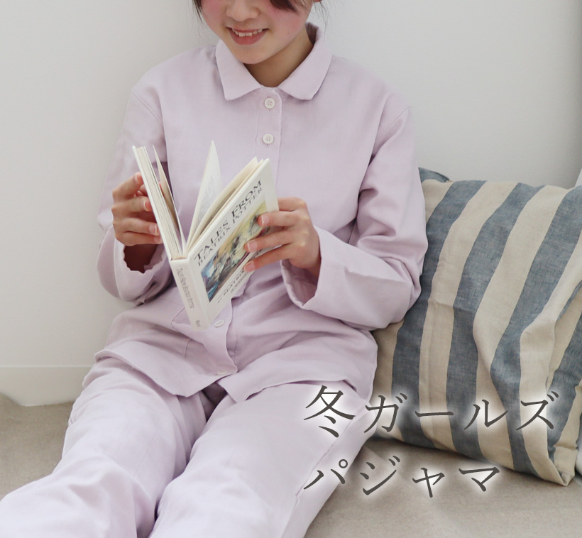 冬用　ガールズパジャマ