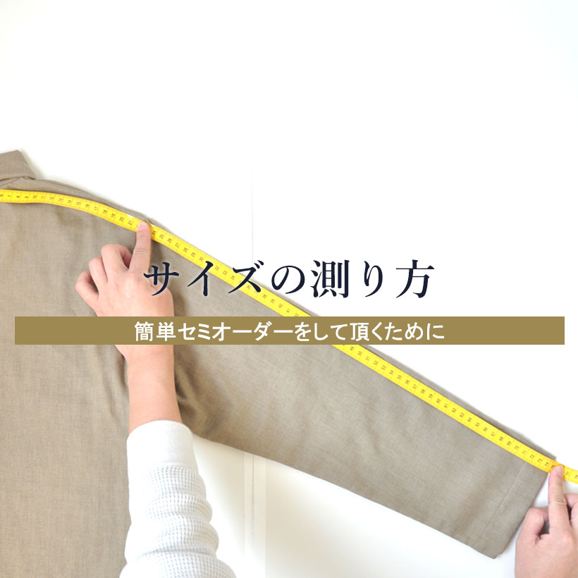 サイズの選び方　普段着とは違う！パジャマのサイズ選びのコツ