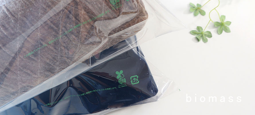 バイオマスパッケージ