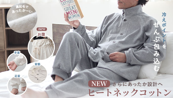 新ヒートネックコットンメンズパジャマ