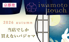 迷ったら、まずはこのパジャマ！
