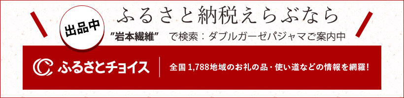 ふるさとチョイス