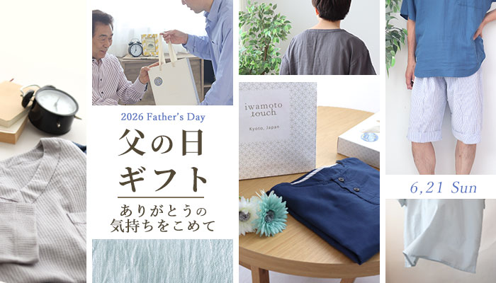 父の日特集