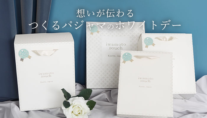 ホワイトデー特集