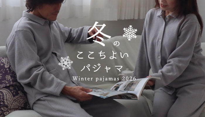 冬パジャマ特集