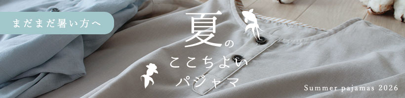 夏パジャマ