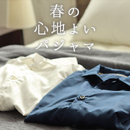 春パジャマはこちら