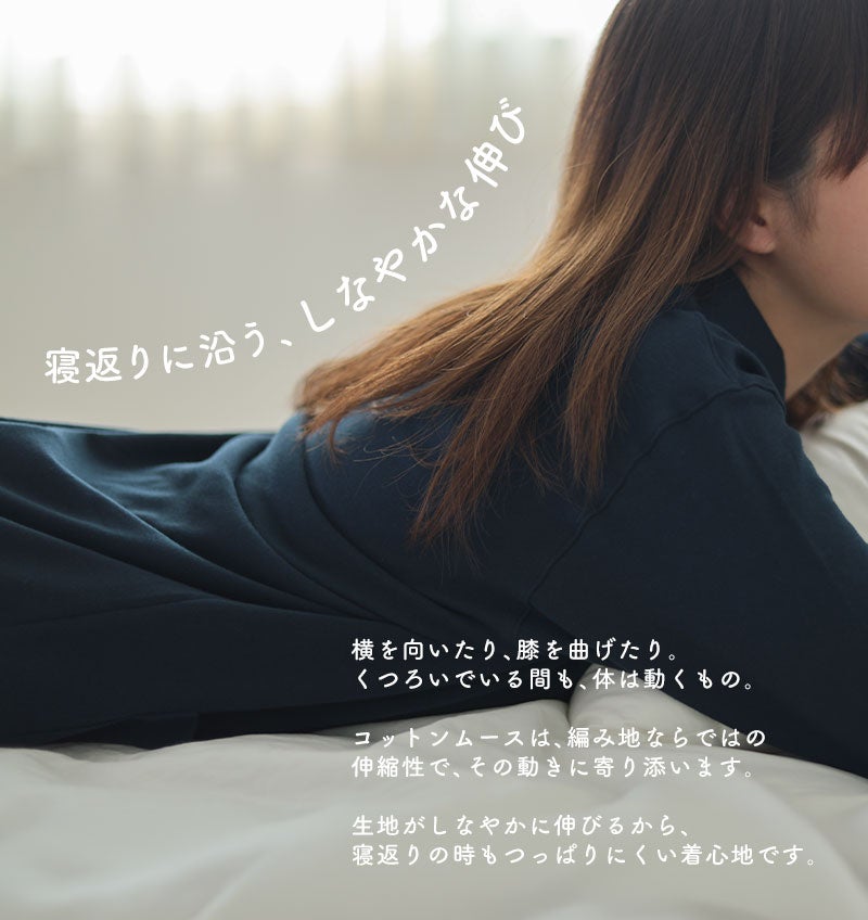 伸縮性があるので寝返りも楽々