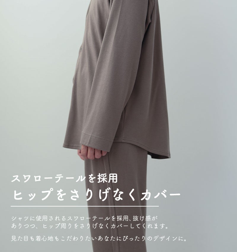 シャツのようなスワローテールでヒップ周りをカバー