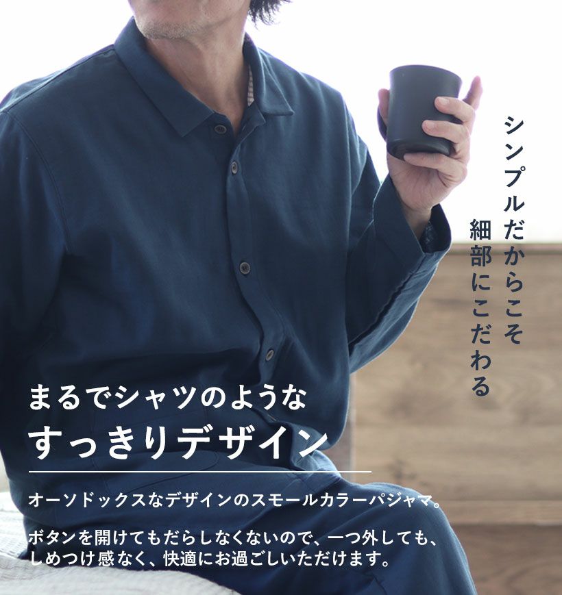 シャツのようなすっきりデザイン