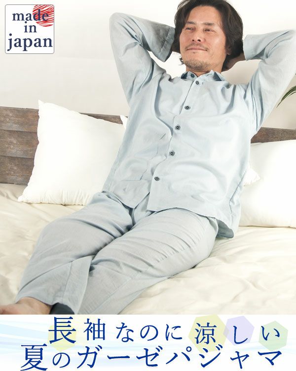 夏のかるふわガーゼメンズパジャマ（上下セット）