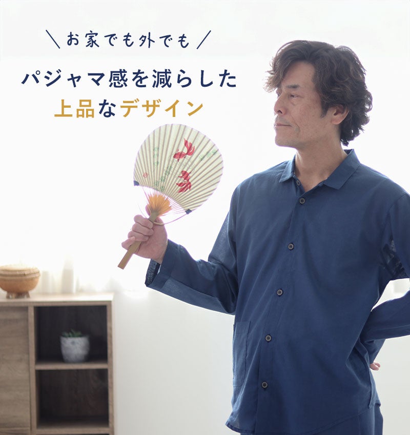 パジャマ感を減らしたデザイン