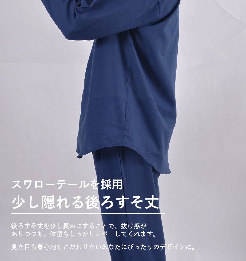 少し隠れる後ろすそ丈