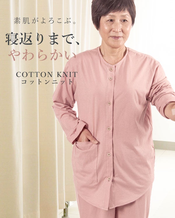 やわらか天竺ニットのレディース入院パジャマ 上下セット・長袖/前開き/襟なし