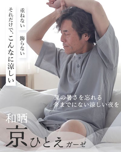 和晒京ひとえガーゼメンズパジャマ 上下セット・半袖/かぶり/短パン/ヘンリーネック