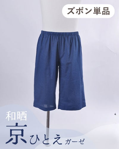 和晒京ひとえガーゼメンズパジャマズボン単品/短パン