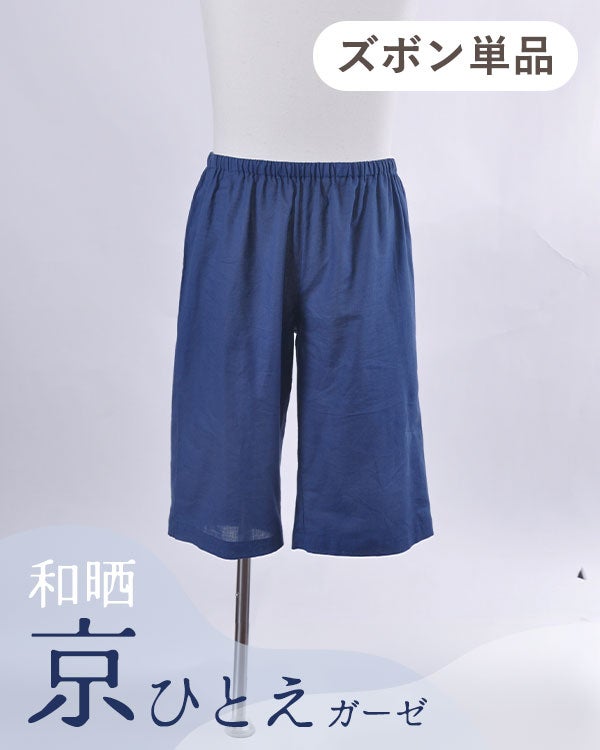和晒京ひとえガーゼメンズパジャマズボン単品/短パン