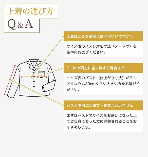 上着の選び方