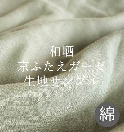 2重ガーゼ和晒製法,綿100