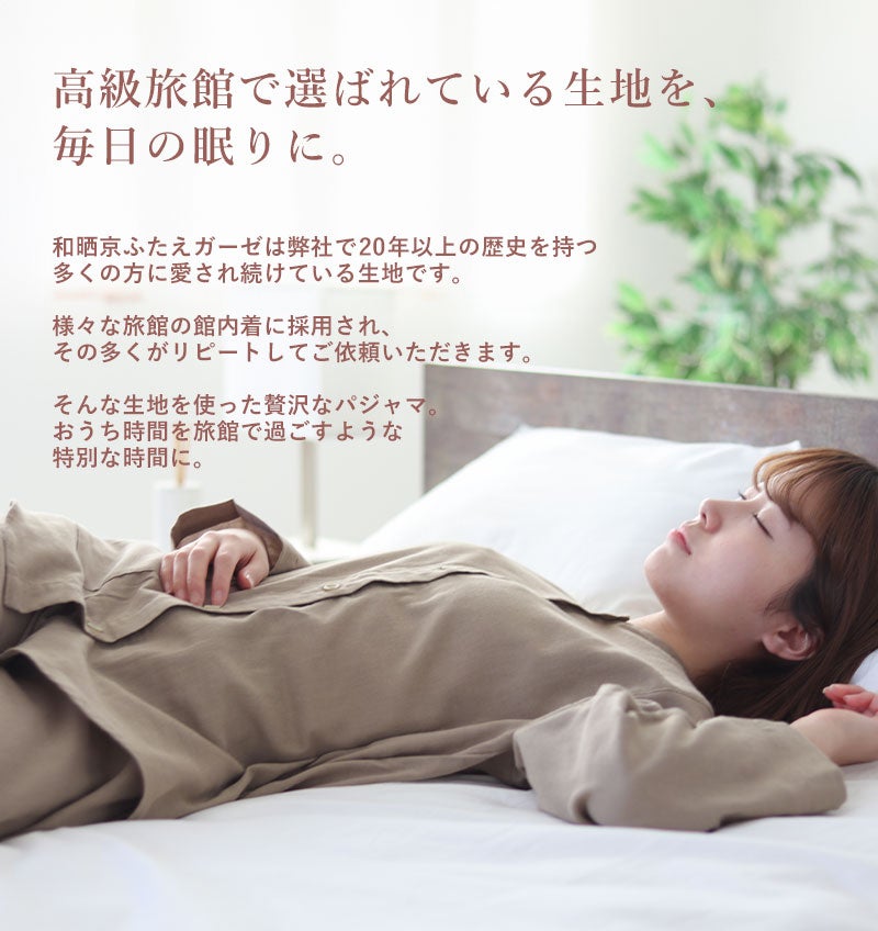 高級旅館の品質を毎日の眠りに