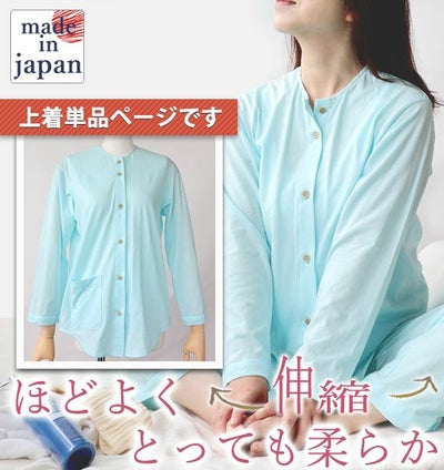 やわらか天竺ニットレディースパジャマ上着単品・長袖/前開き/襟なし