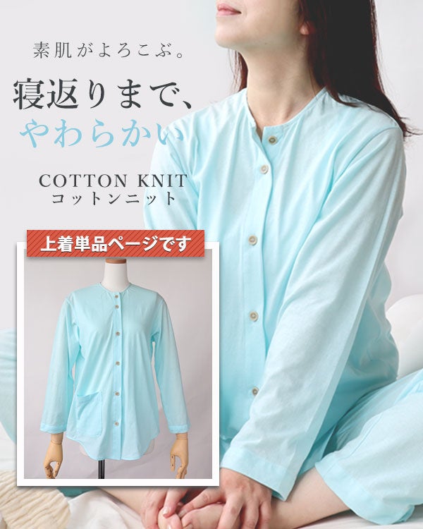 やわらか天竺ニットレディースパジャマズボン単品/長ズボン