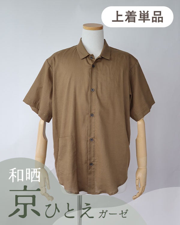 和晒京ひとえガーゼメンズパジャマ上着単品・半袖/前開き/襟あり
