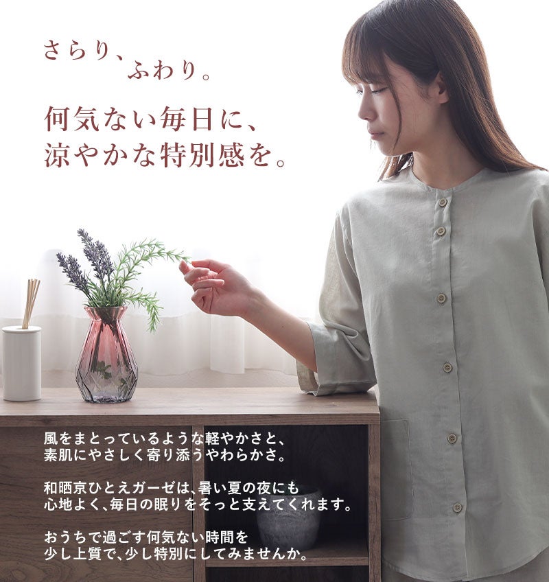 何気ない毎日に、涼やかな特別感を