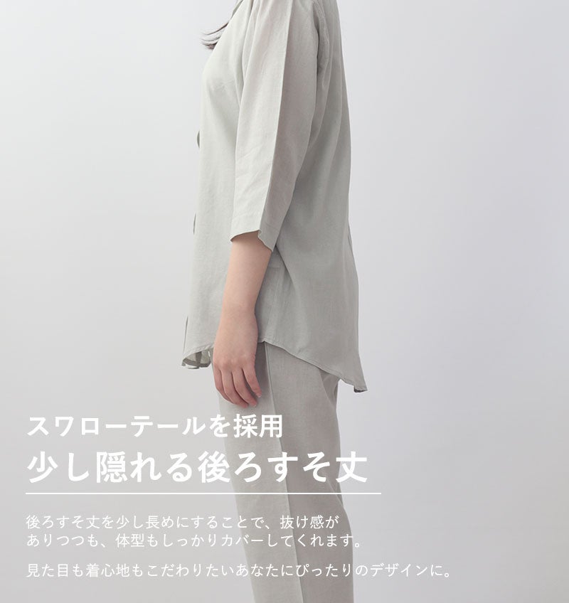 少し隠れる後ろすそ丈